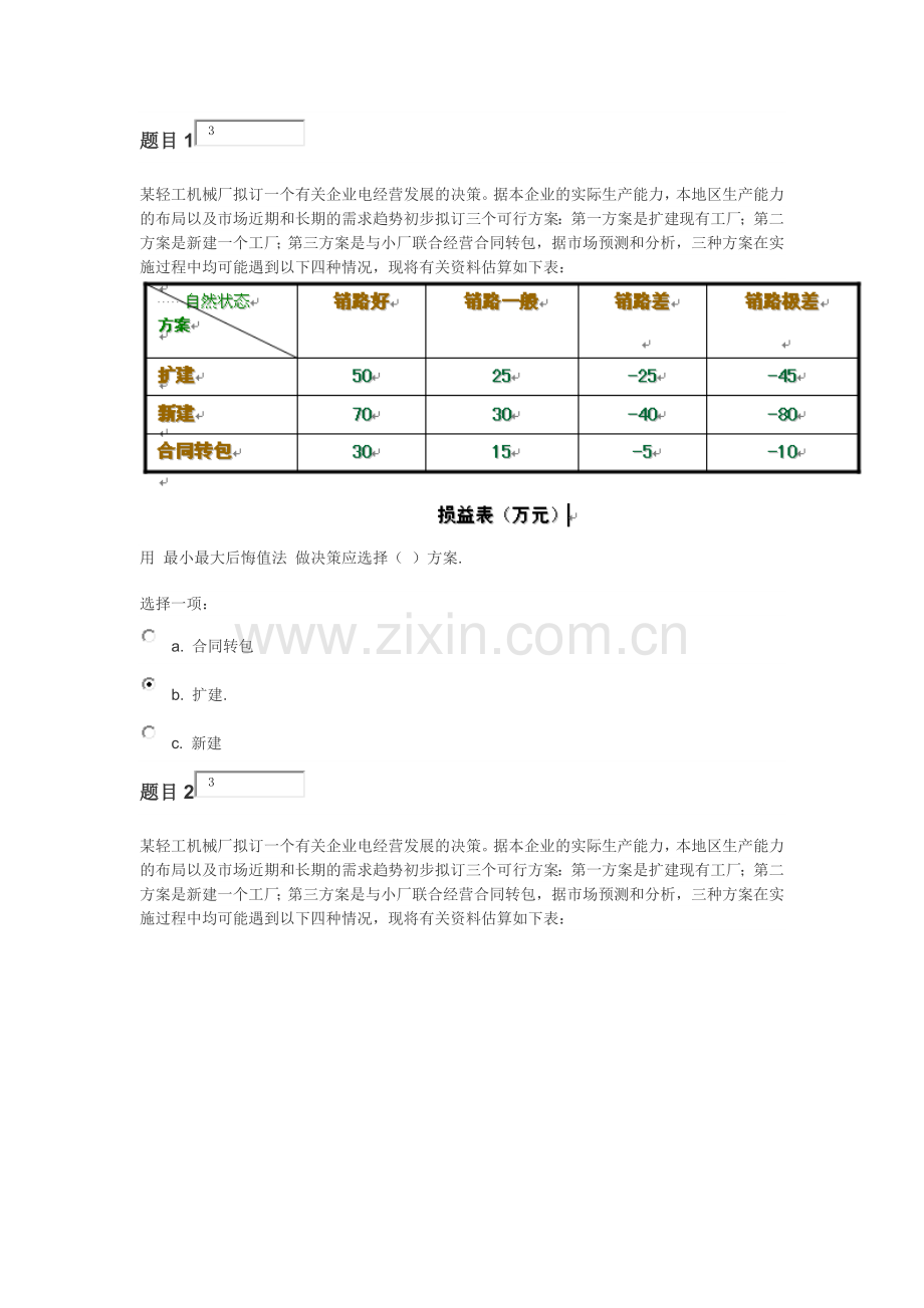 管理学原理第二次作业.docx_第1页