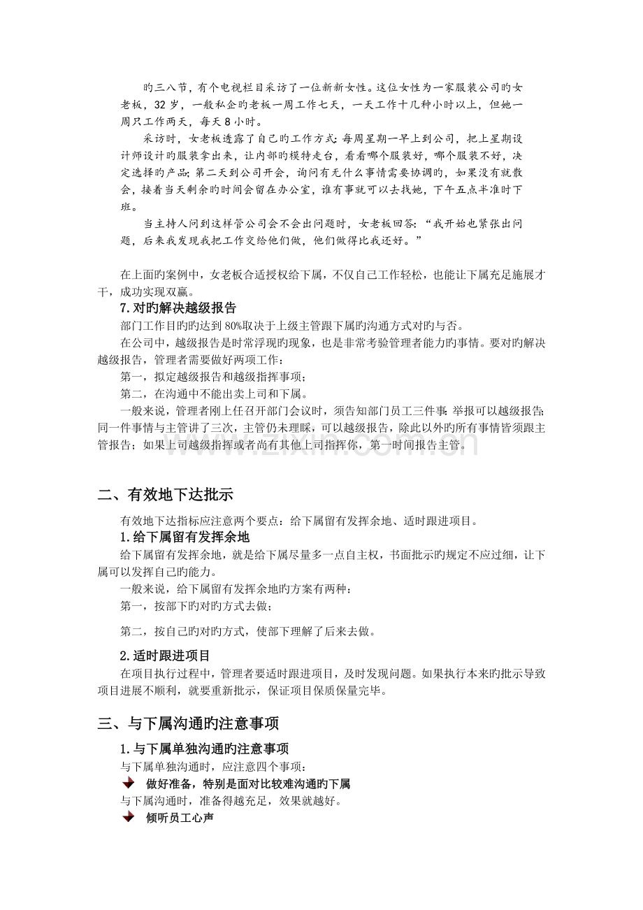 管理技巧之如何与下属沟通.docx_第2页