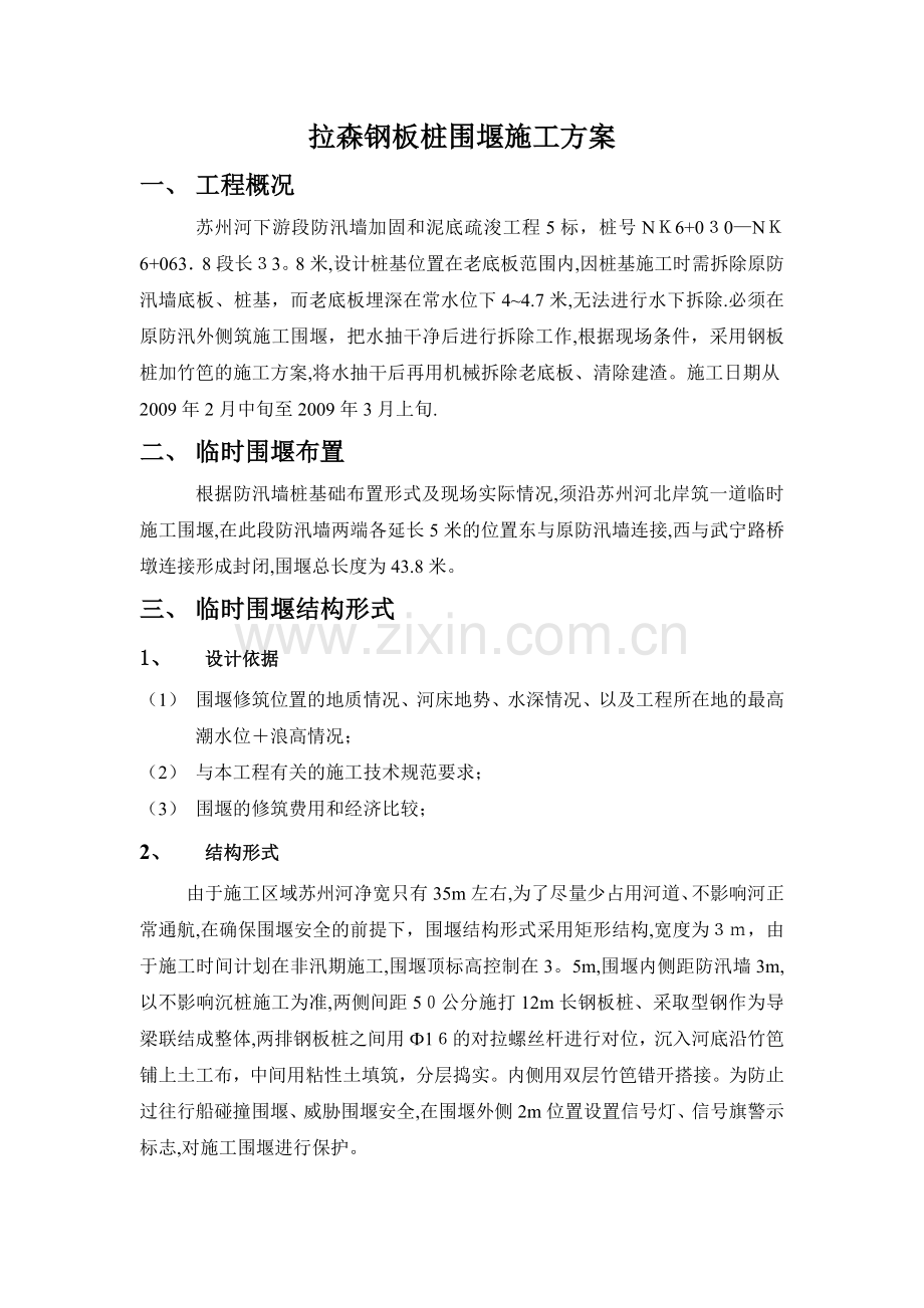 拉森钢板桩围堰施工方案.doc_第2页