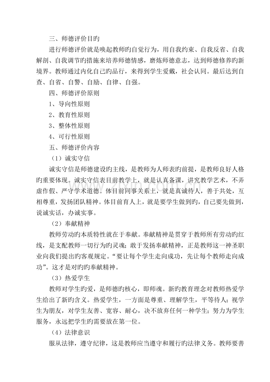 师德师风考评机制.doc_第2页