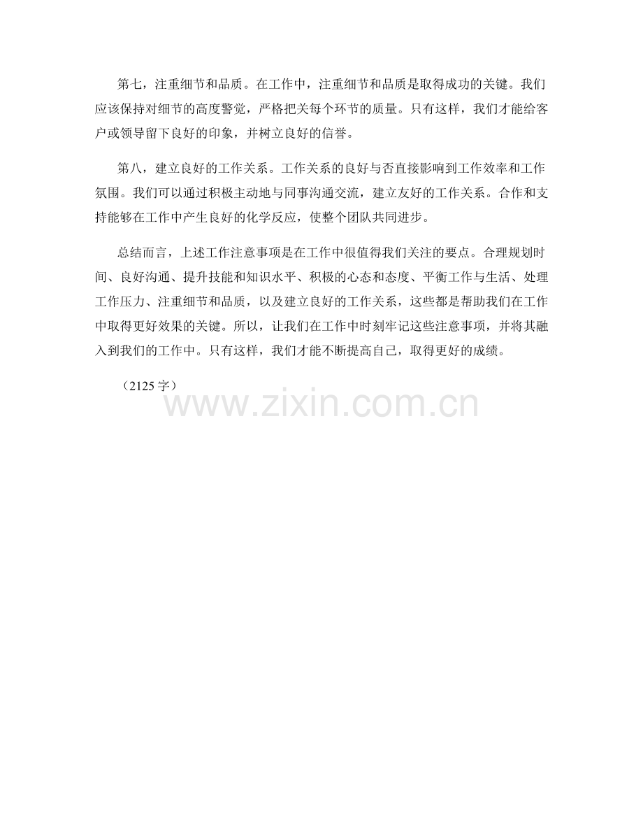 工作注意事项的总结与分析.docx_第2页