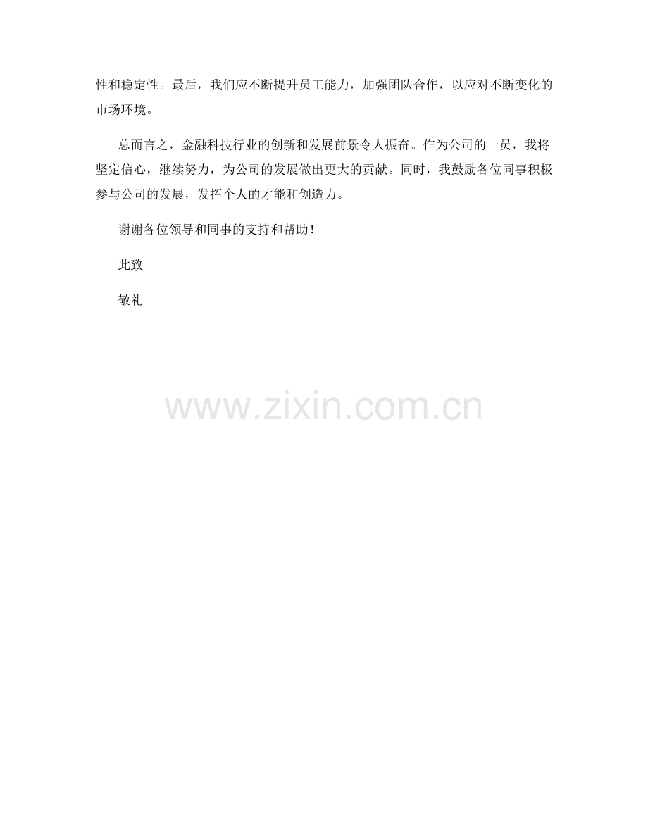 2023年度报告：金融科技的创新与发展前景展望与投资建议.docx_第2页