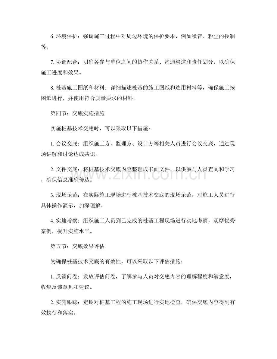 桩基技术交底的关键要点与实施措施.docx_第2页