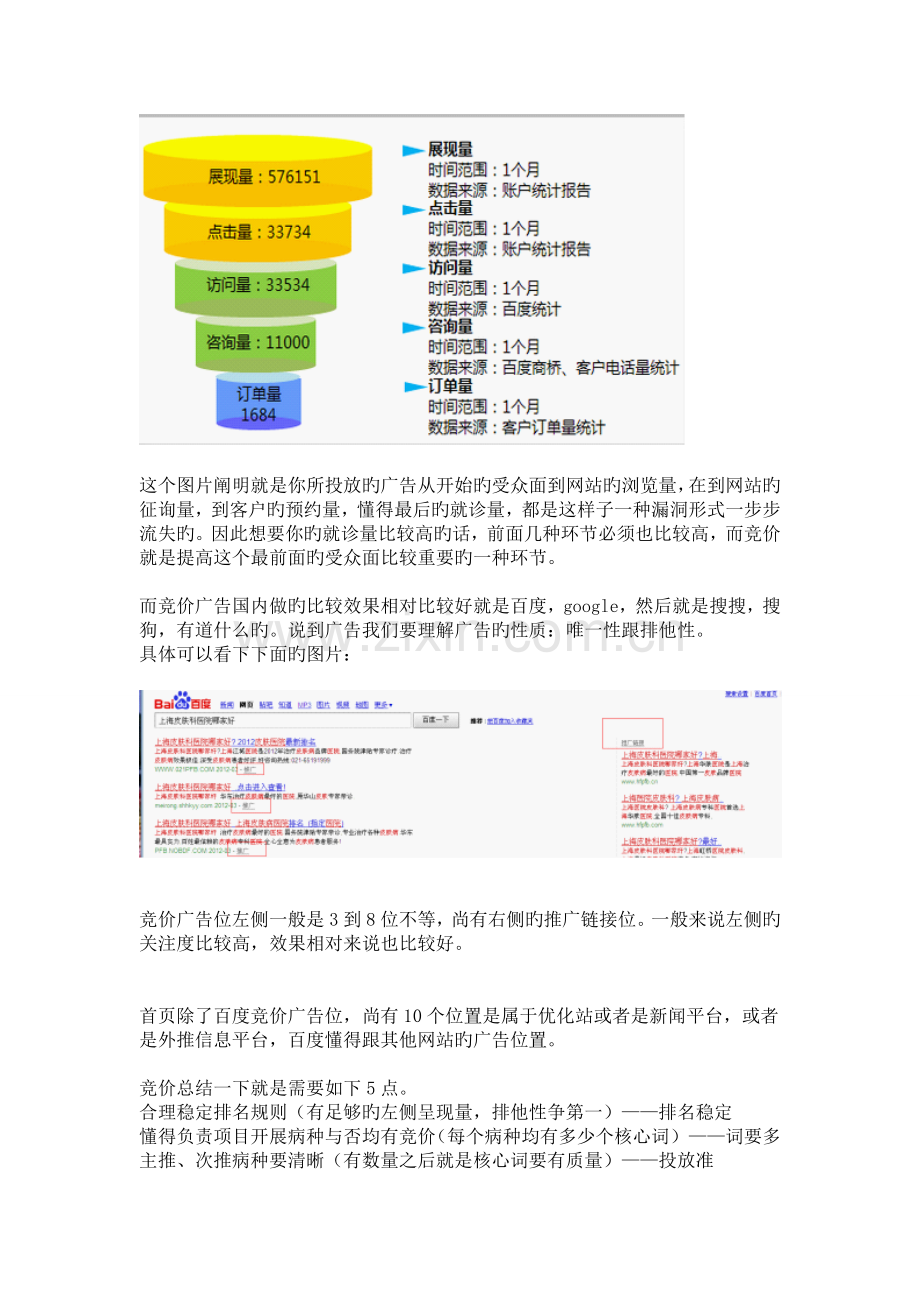 医疗项目运营思路管理及实战案例文档.doc_第2页