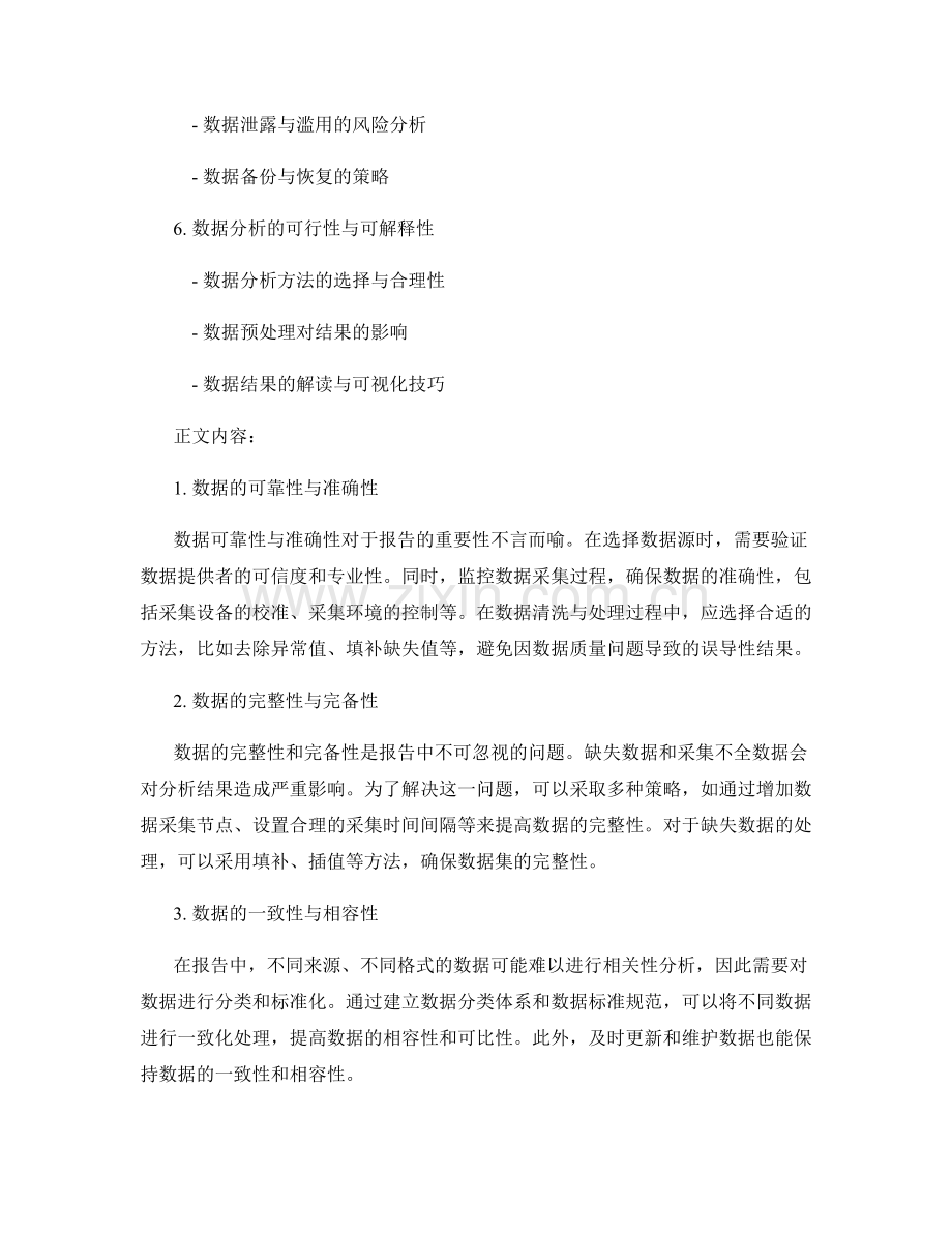 报告中如何识别和解决数据相关的问题.docx_第2页