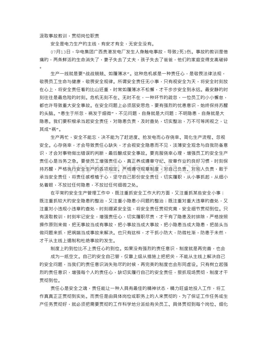 安全事故心得体会范文.doc_第1页