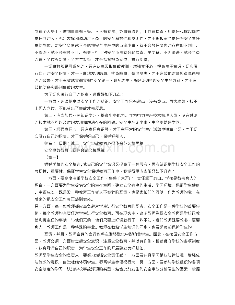 安全事故心得体会范文.doc_第2页