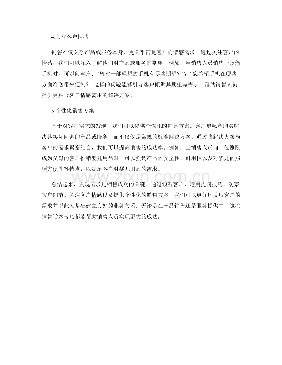 发现需求的销售话术技巧.docx_第2页