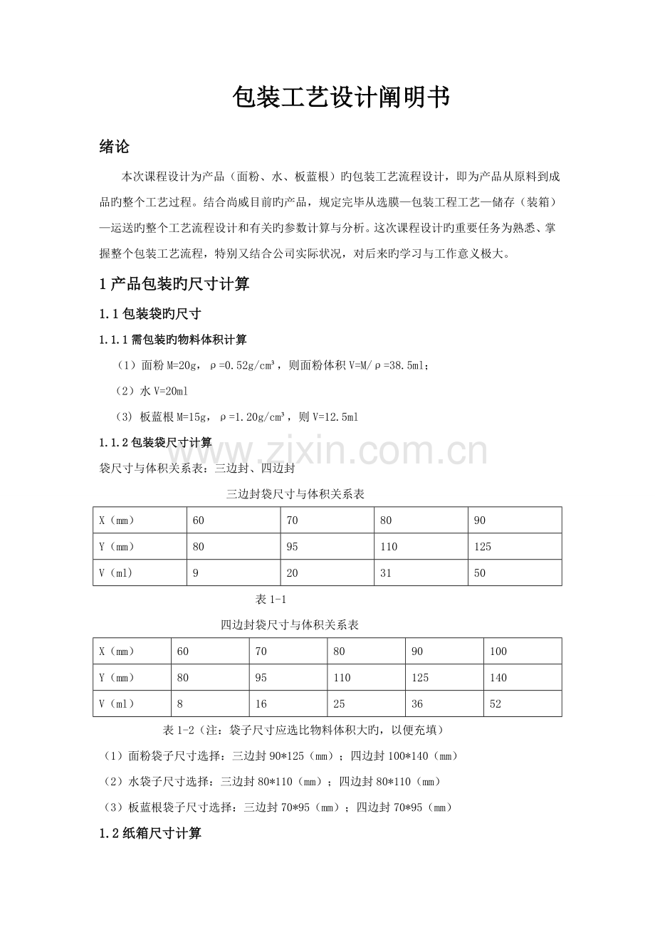 包装工艺设计.doc_第3页