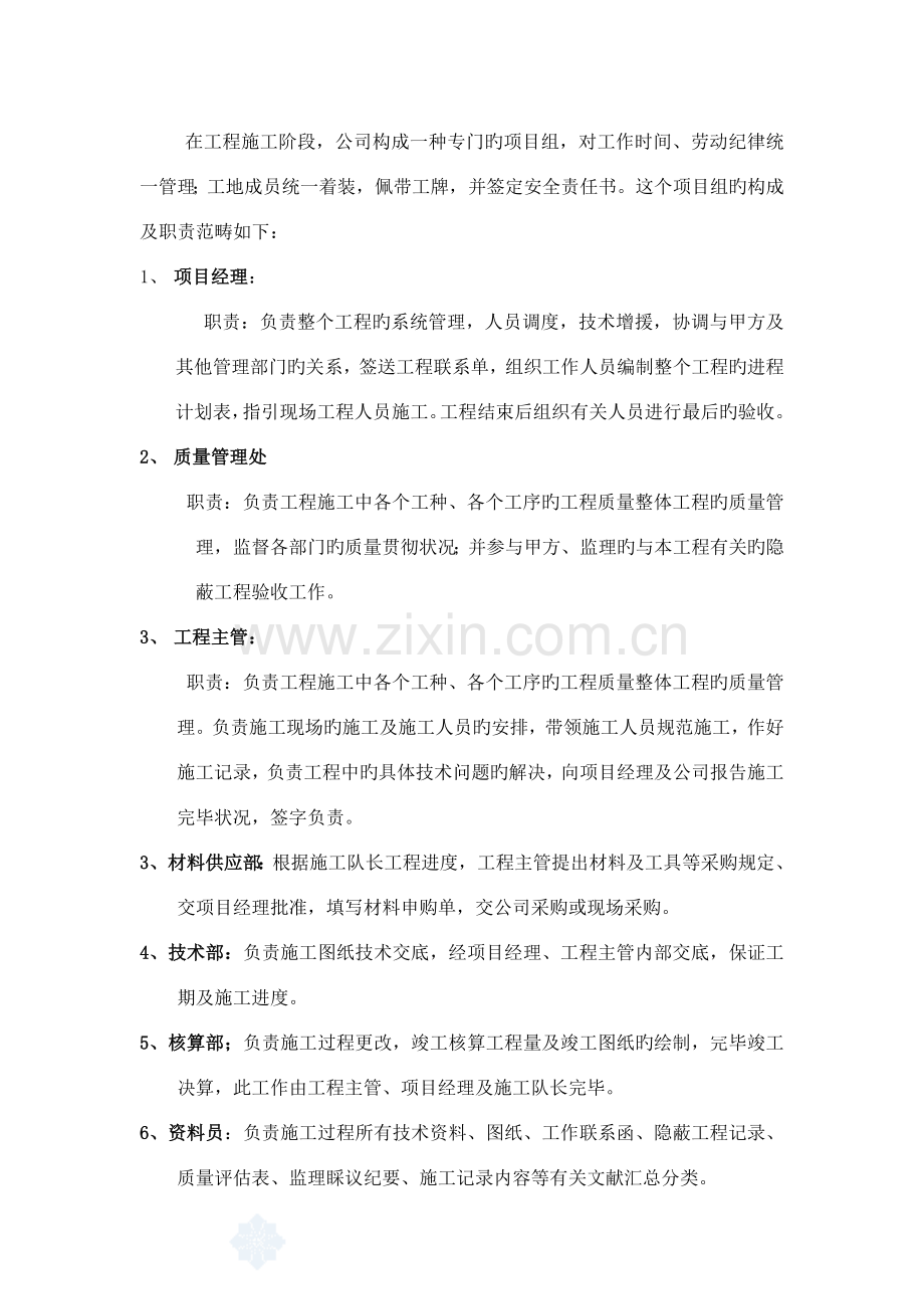 办公楼消防工程施工组织设计.doc_第2页