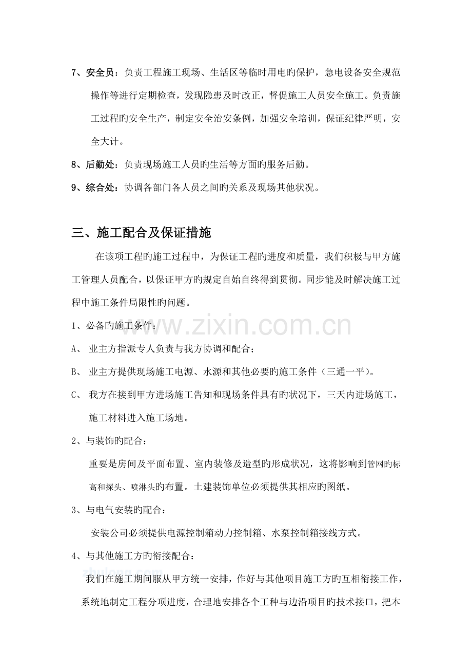 办公楼消防工程施工组织设计.doc_第3页