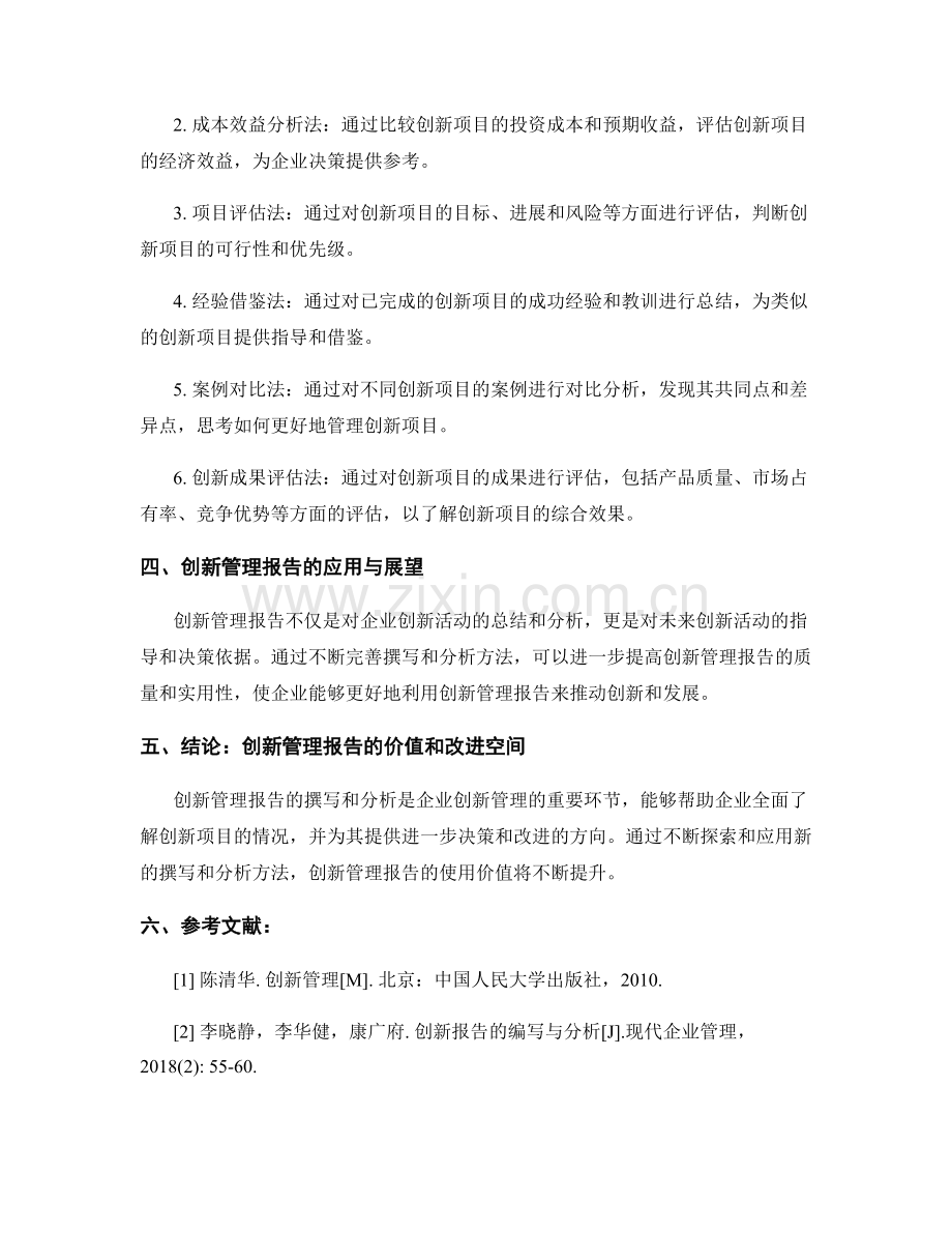 创新管理报告的撰写与分析方法.docx_第2页