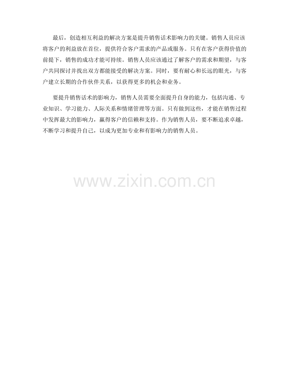 销售话术影响力提升.docx_第2页