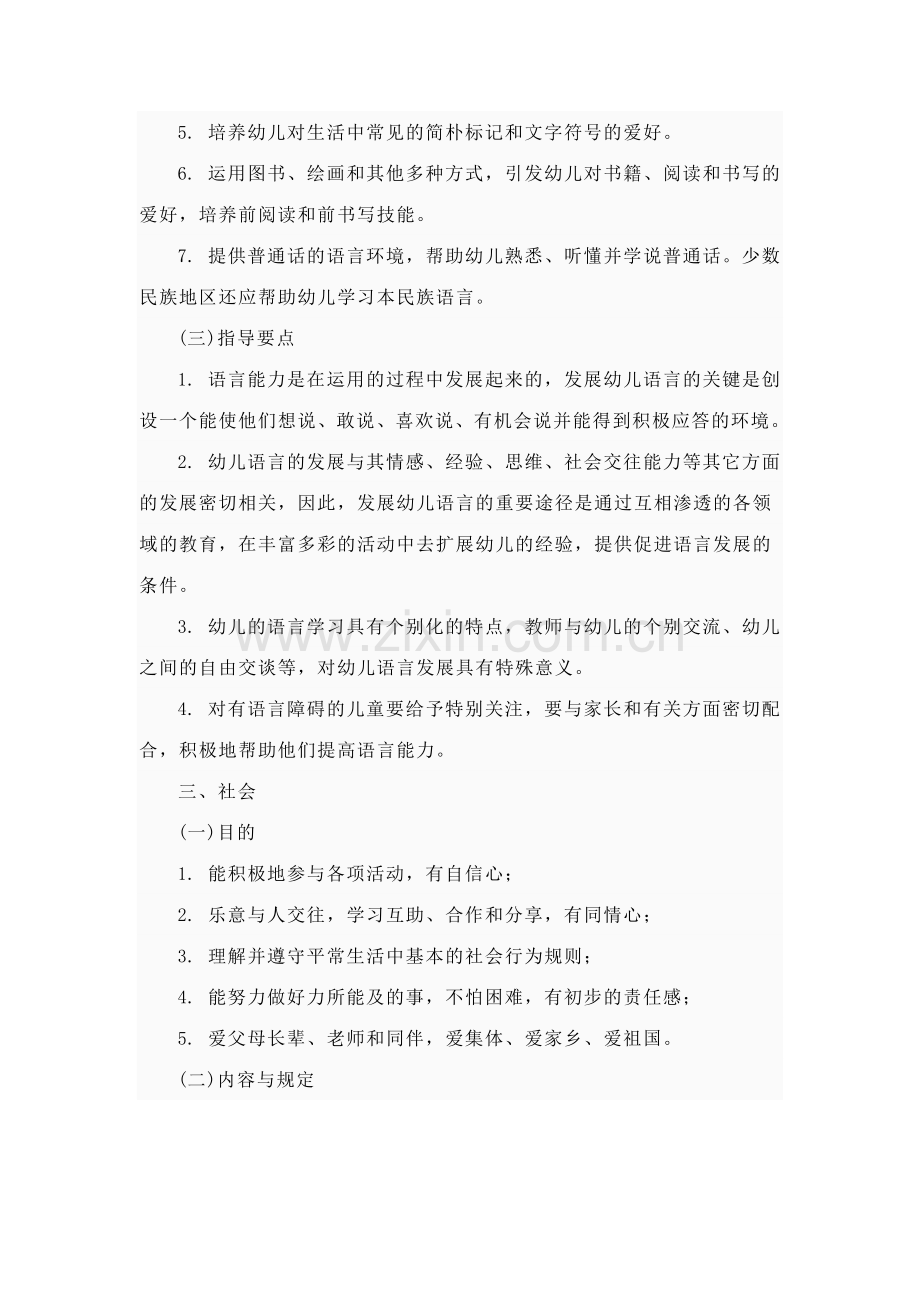 幼儿园教育指导纲要的内容与要求.doc_第3页