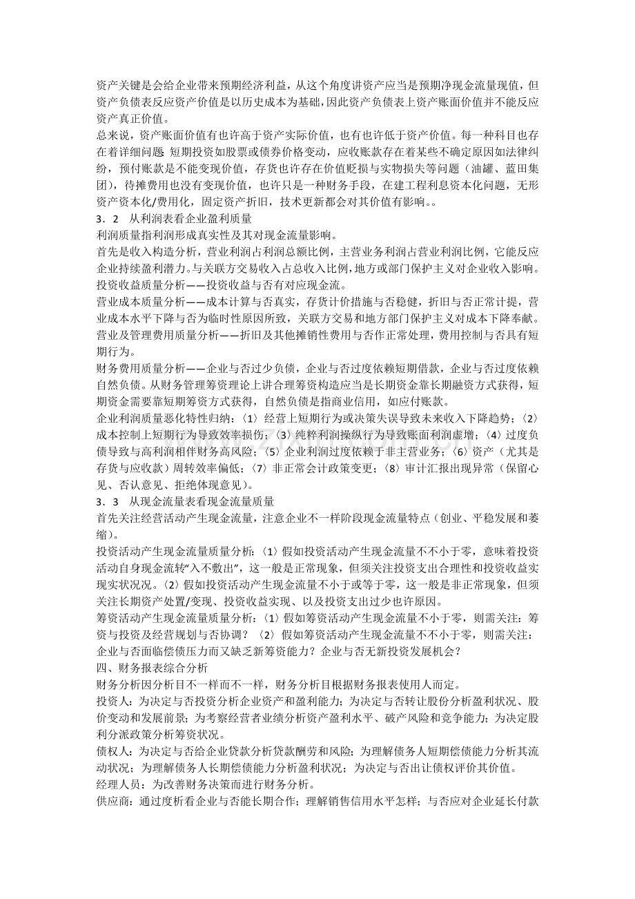 经理人如何看懂财务报表.doc_第3页