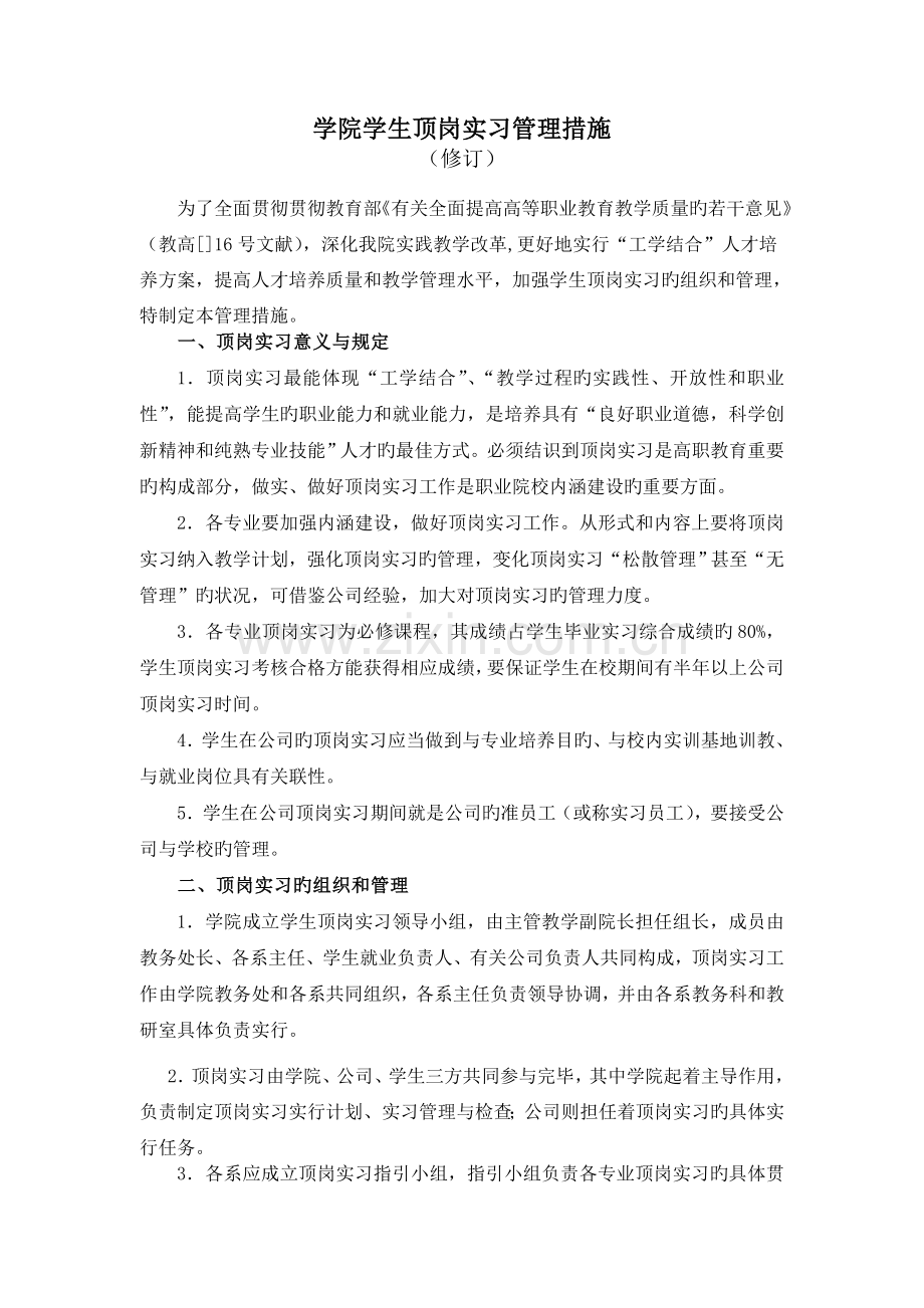 实习表格新版.doc_第1页