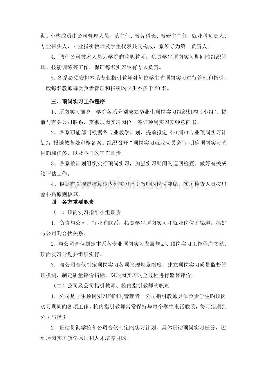 实习表格新版.doc_第2页