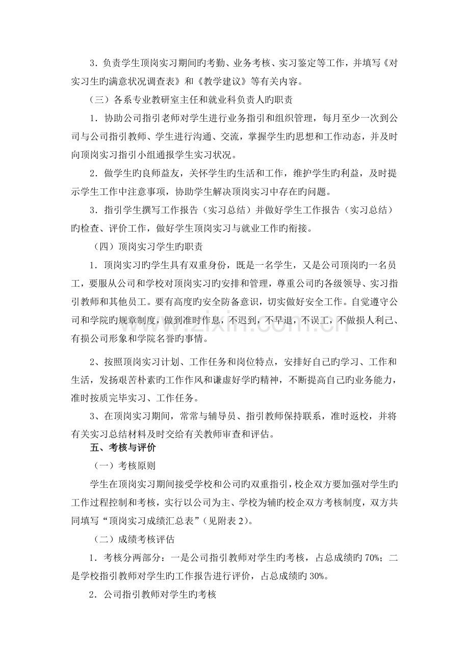 实习表格新版.doc_第3页