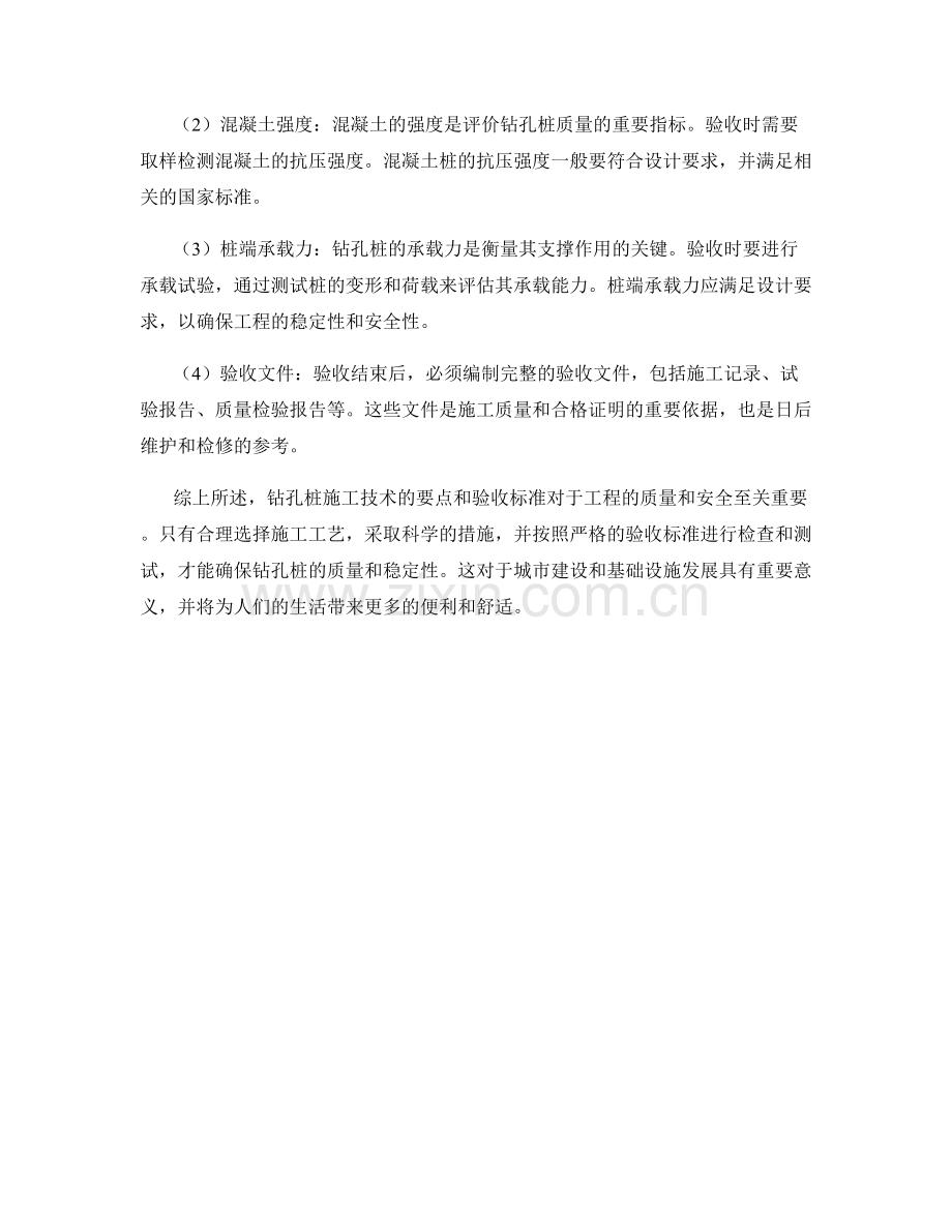 钻孔桩施工技术要点与验收标准.docx_第2页