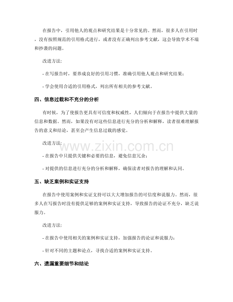 报告写作中常见的错误.docx_第2页