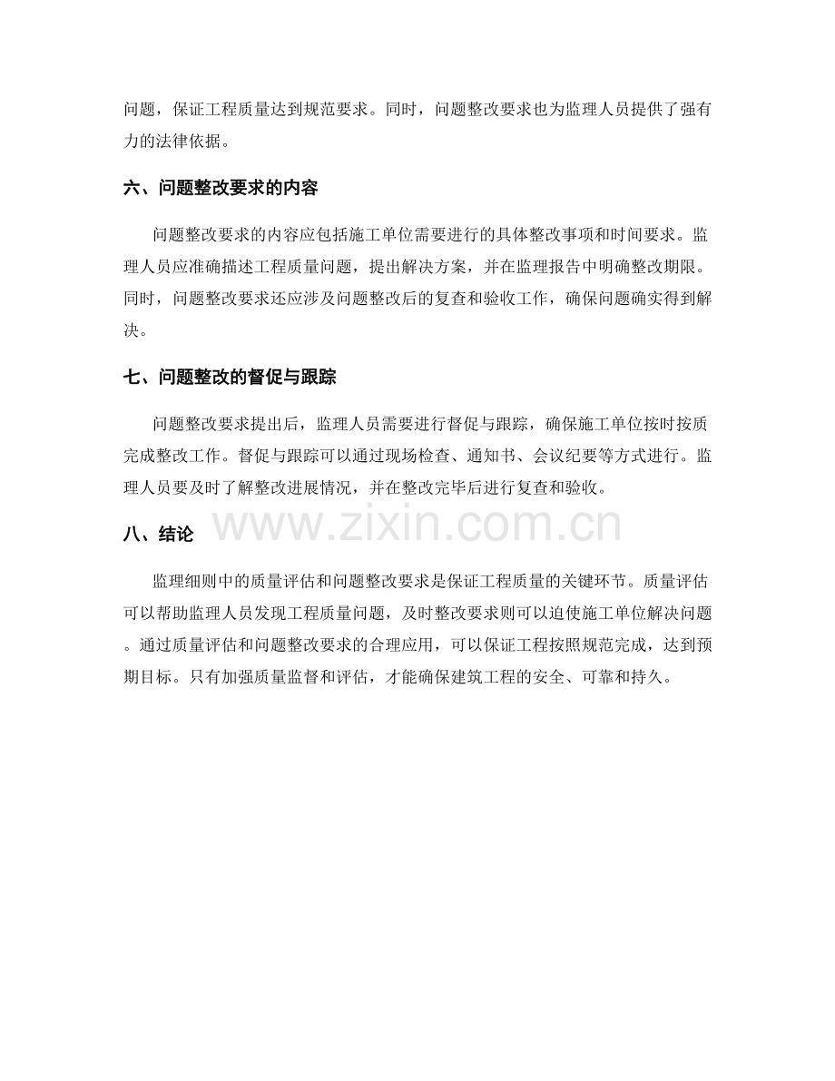 监理细则中的质量评估和问题整改要求.docx_第2页