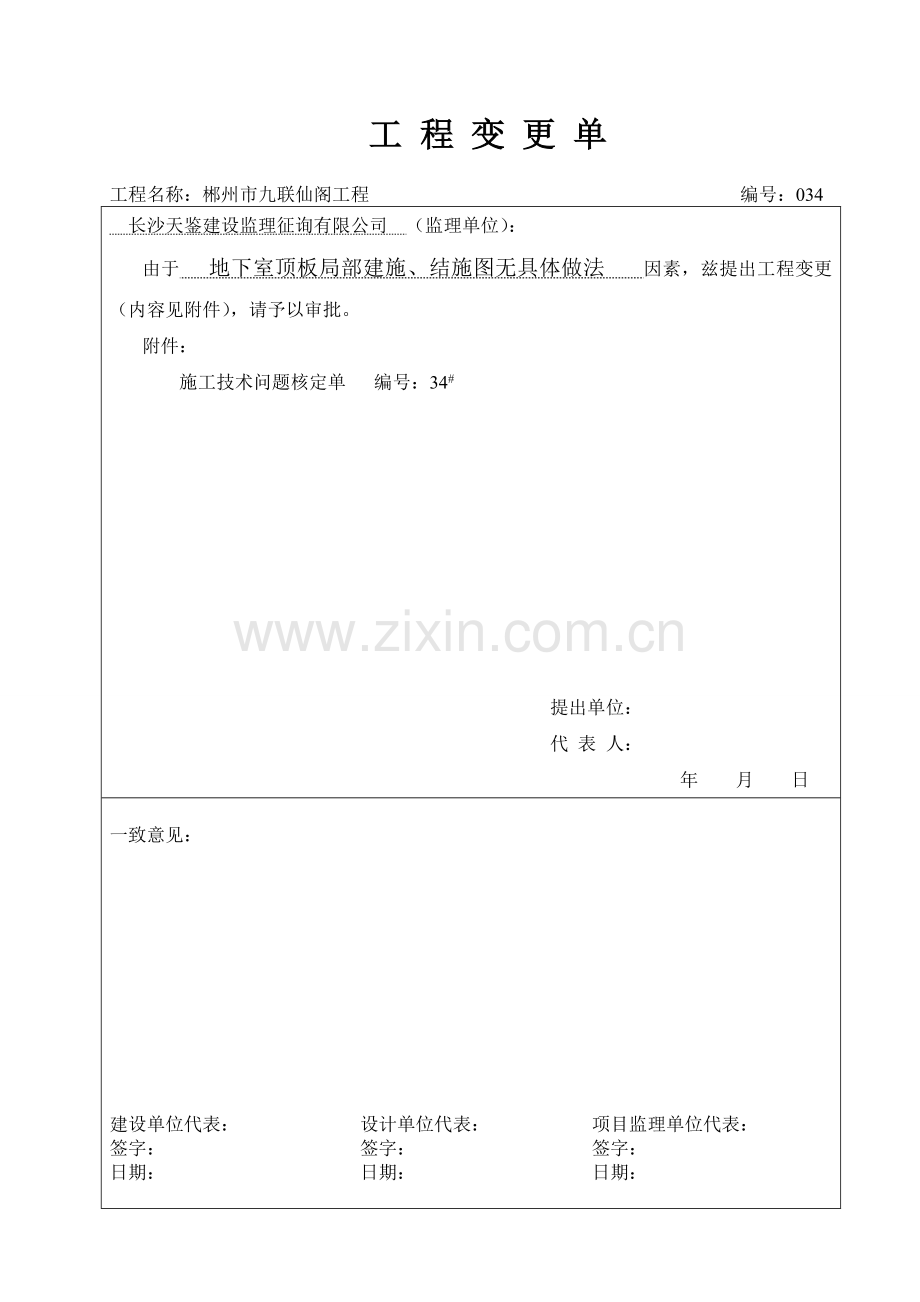 工程变更单(2).doc_第1页