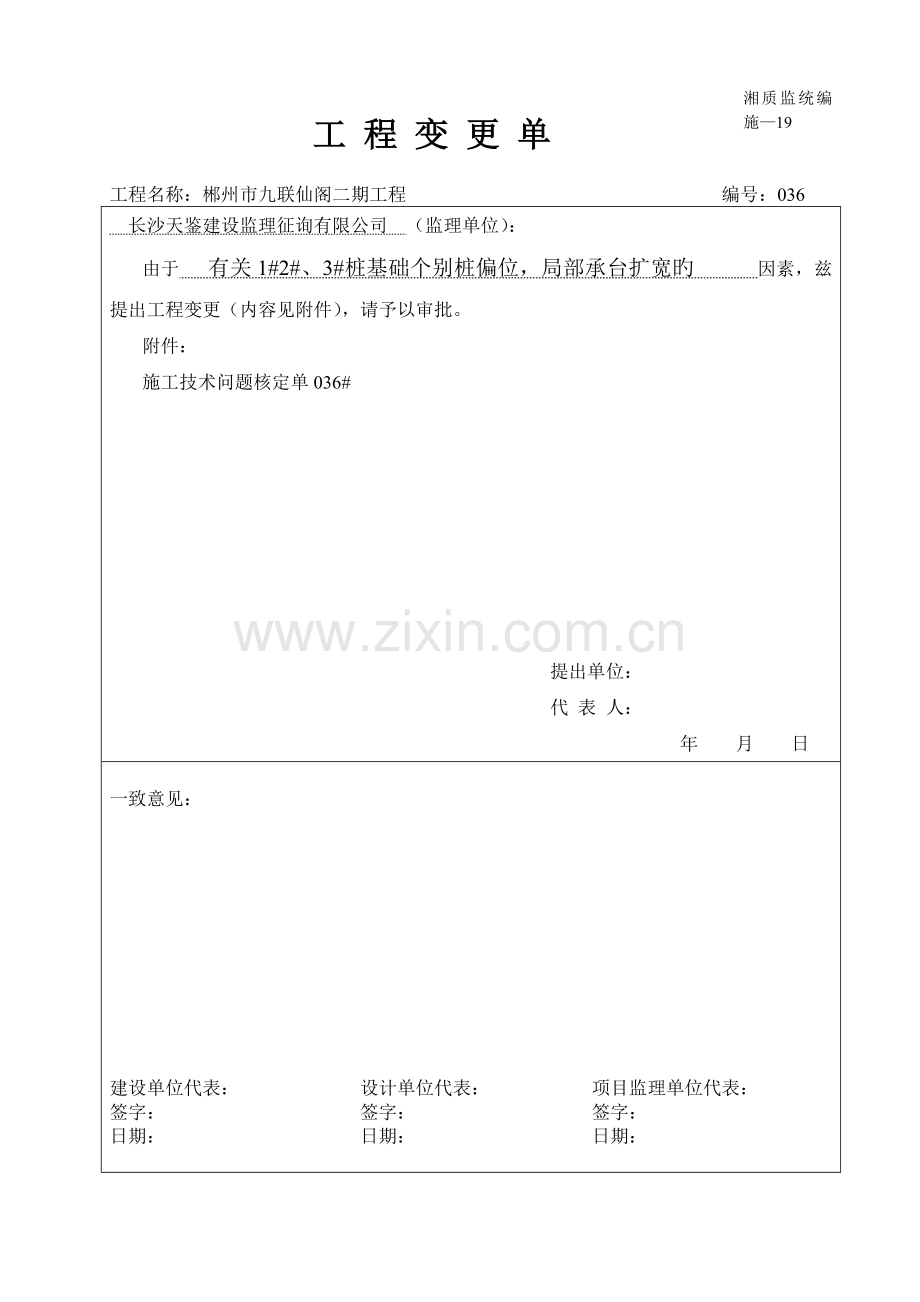 工程变更单(2).doc_第2页