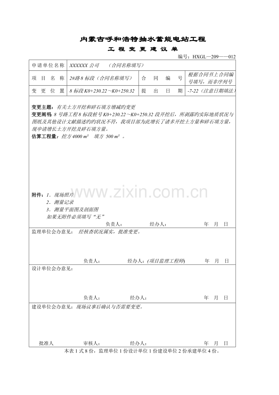 工程变更单(2).doc_第3页