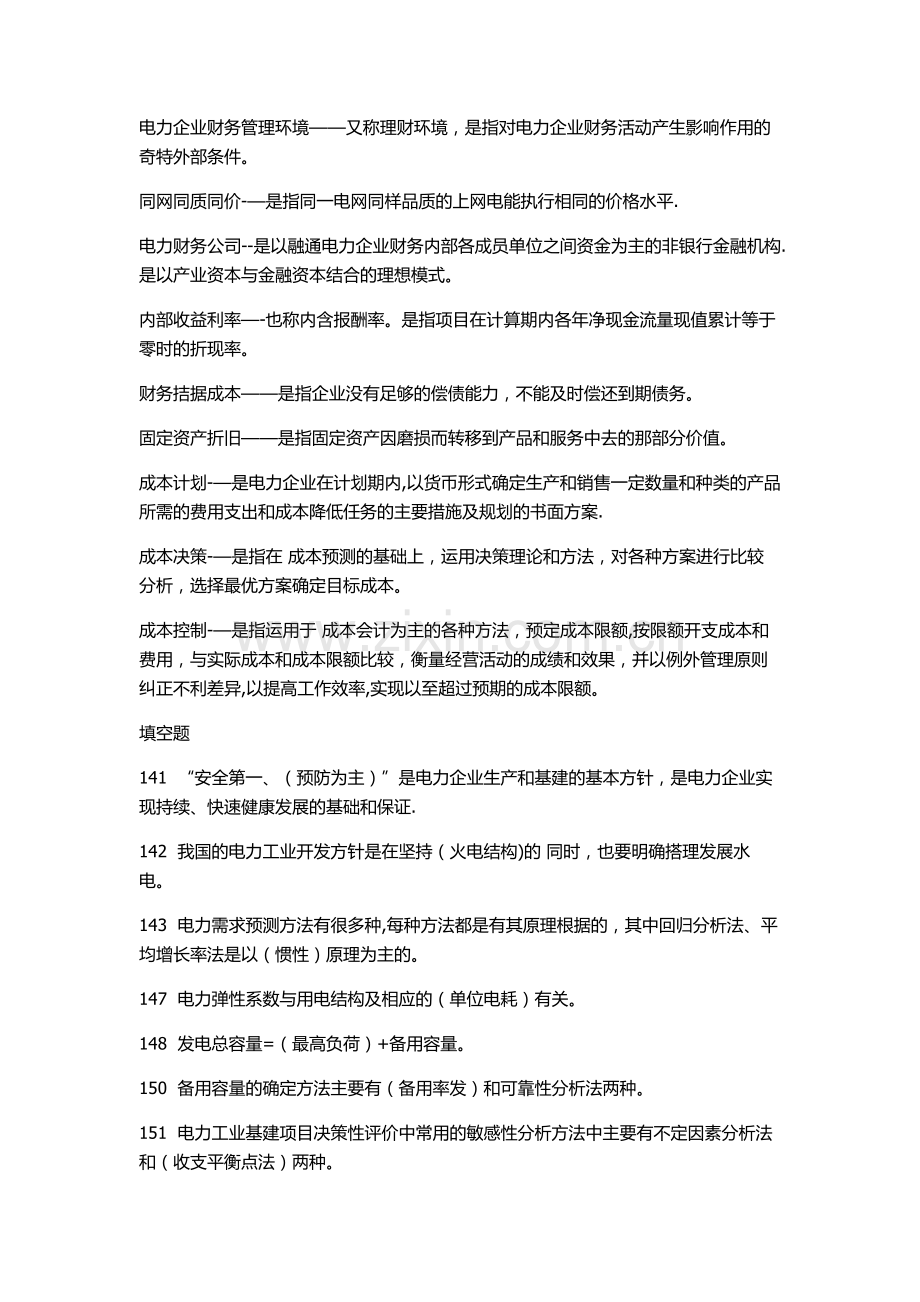 电力企业财务管理试题的资料.doc_第3页