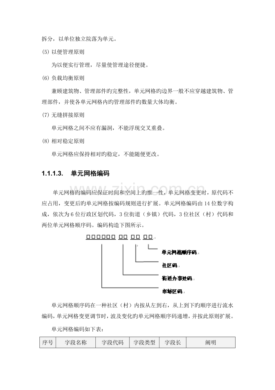 城管部件普查标准及分类.docx_第3页