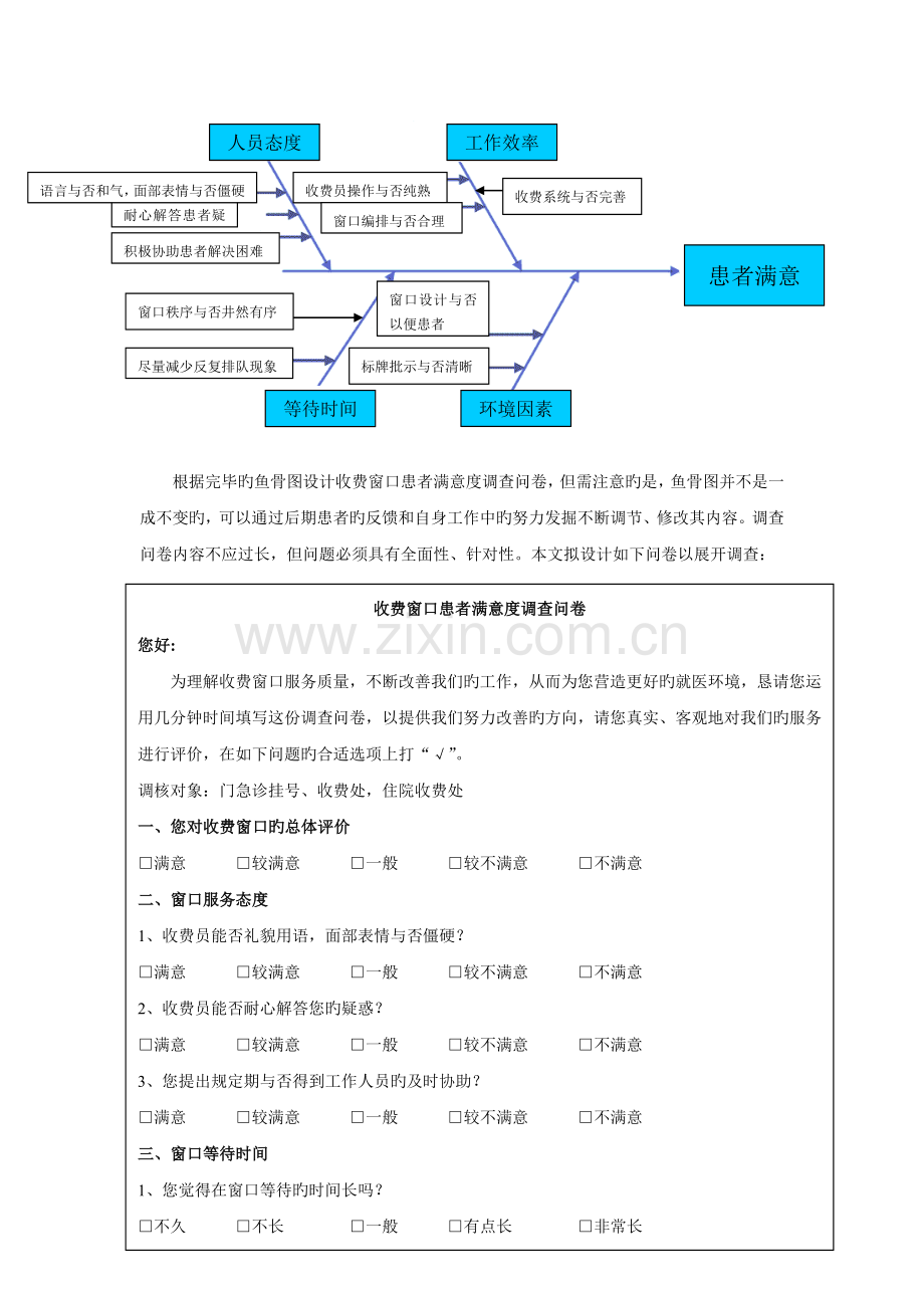 以患者满意度为导向-提高收费窗口服务质量.doc_第2页