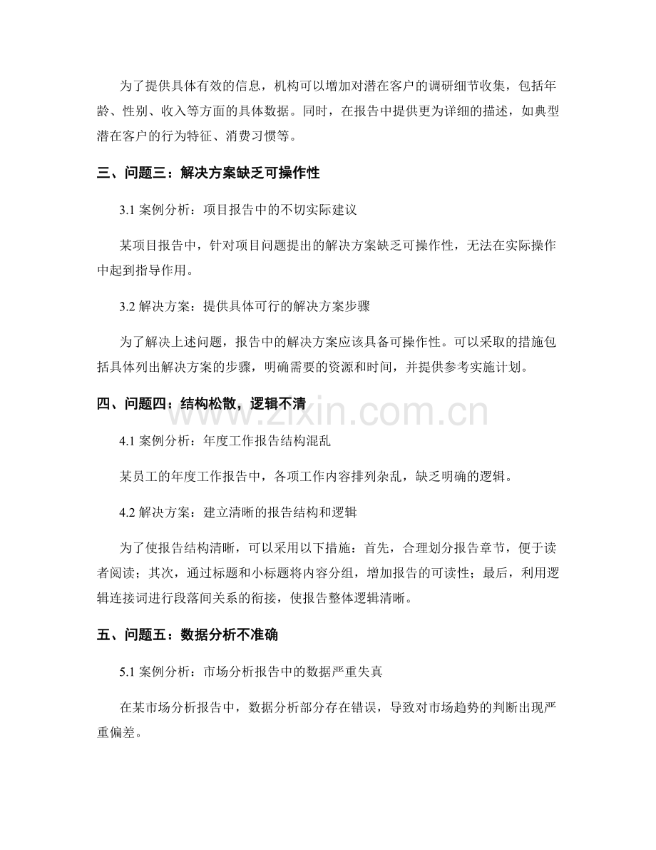 报告中的问题与解决方案：案例分析.docx_第2页