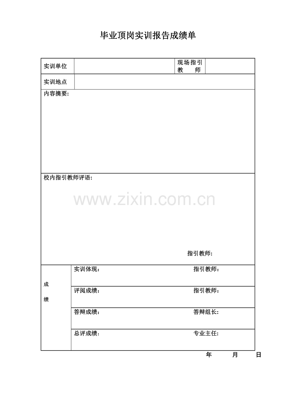 道路实习报告.doc_第2页