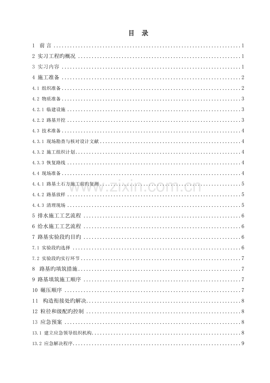 道路实习报告.doc_第3页