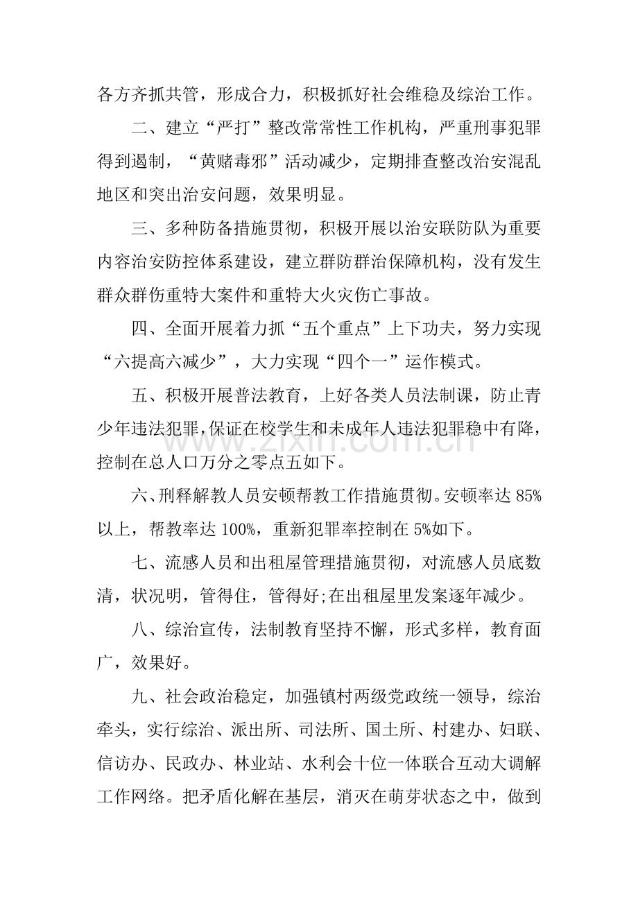 综治信访维稳中心工作计划.docx_第2页