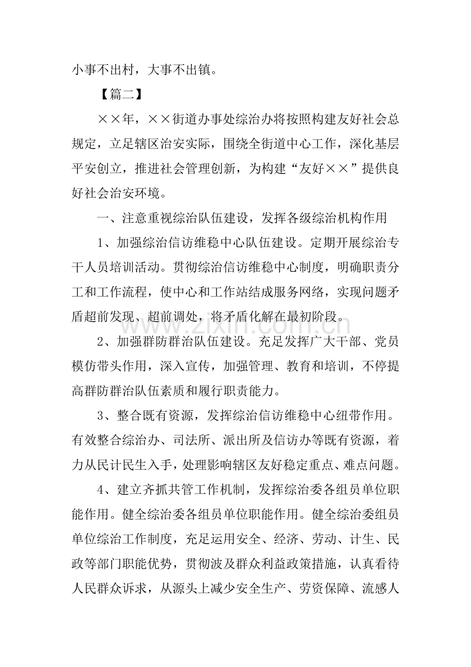 综治信访维稳中心工作计划.docx_第3页