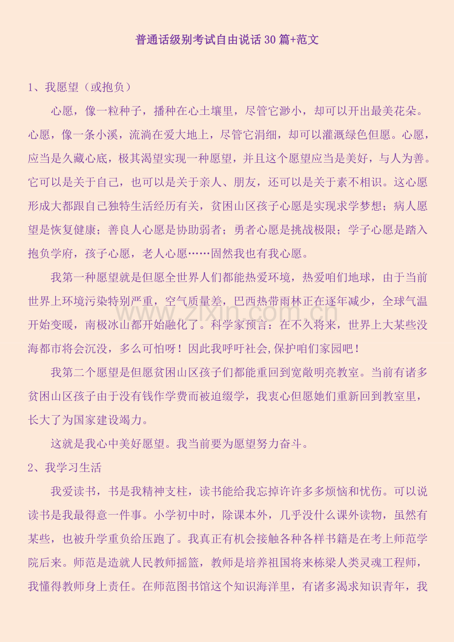 2021年普通话等级考试自由说话30篇+范文.docx_第1页