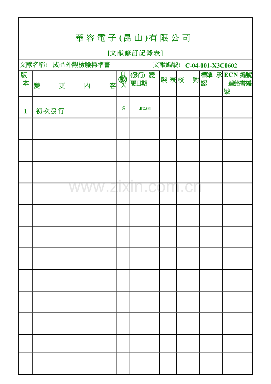 1-成品外观检验标准书.doc_第2页