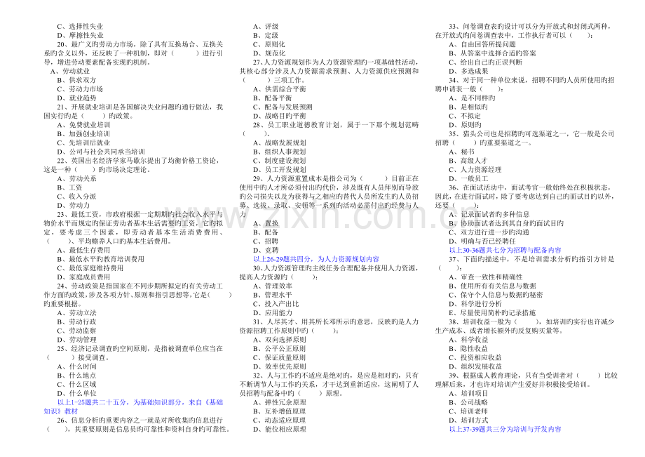 人力资源考试模拟试题(三).doc_第2页