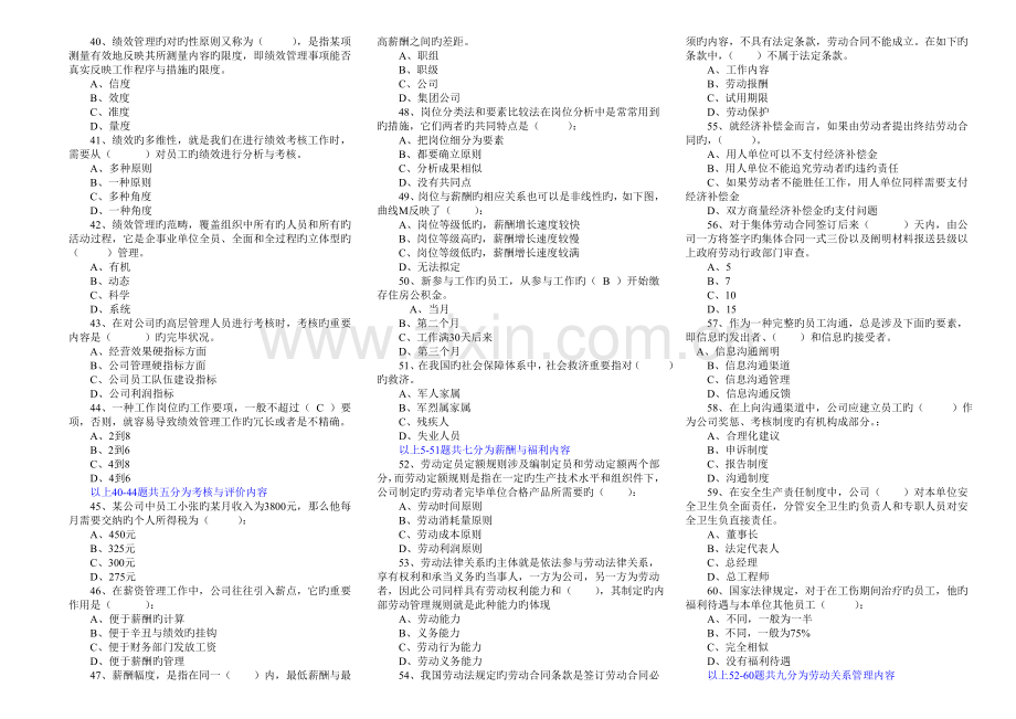 人力资源考试模拟试题(三).doc_第3页