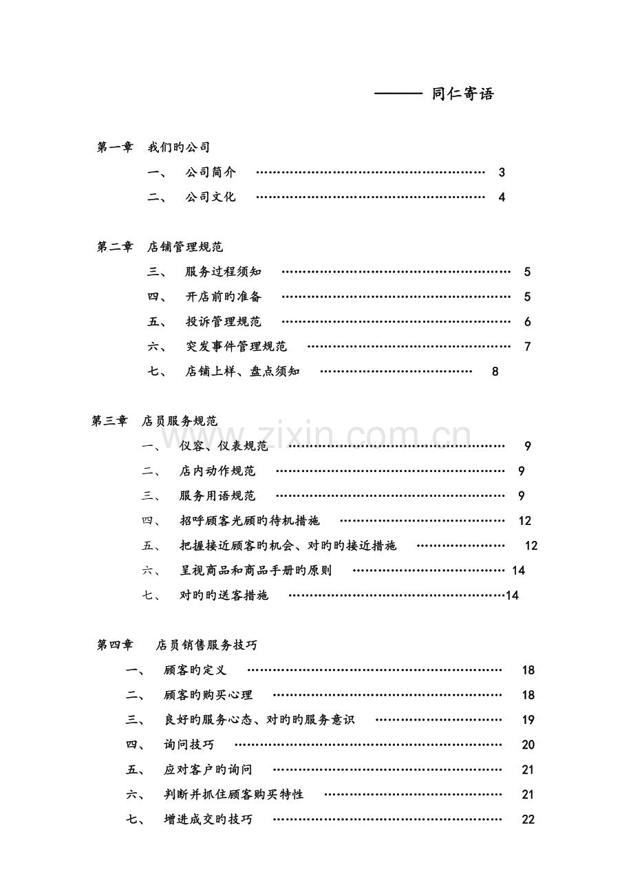 费罗娜瓷砖导购工作手册.doc_第2页