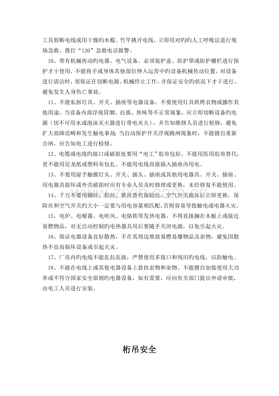 加工厂车间重大危险源安全知识培训.doc_第2页