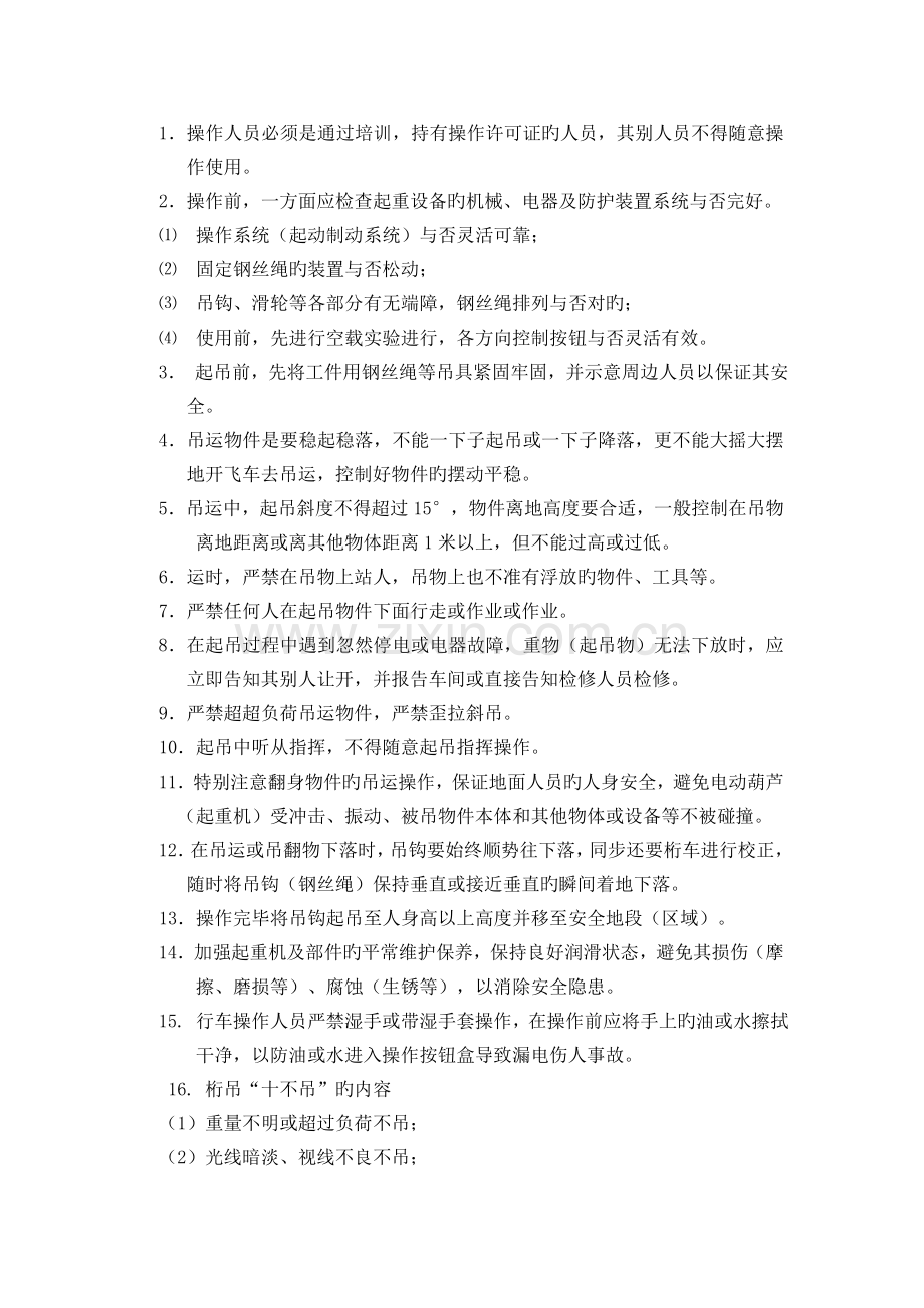 加工厂车间重大危险源安全知识培训.doc_第3页