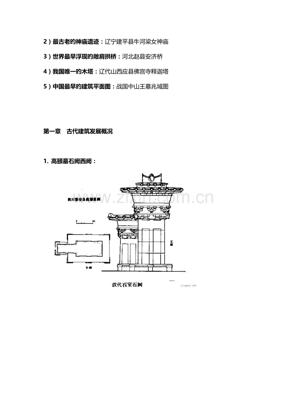 中国建筑史重点知识.docx_第2页