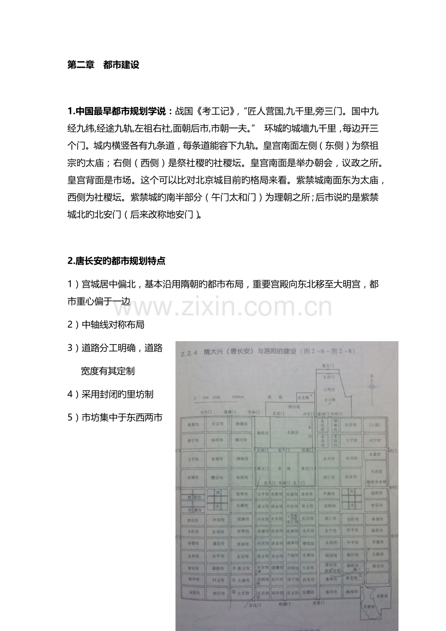 中国建筑史重点知识.docx_第3页