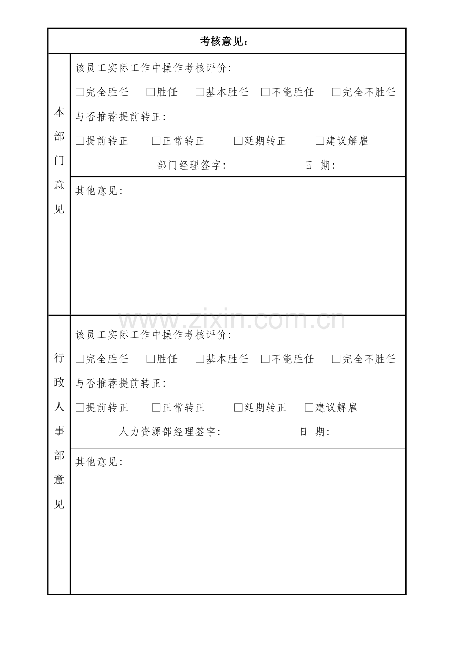 员工试用期考评表模板中层以下.doc_第2页