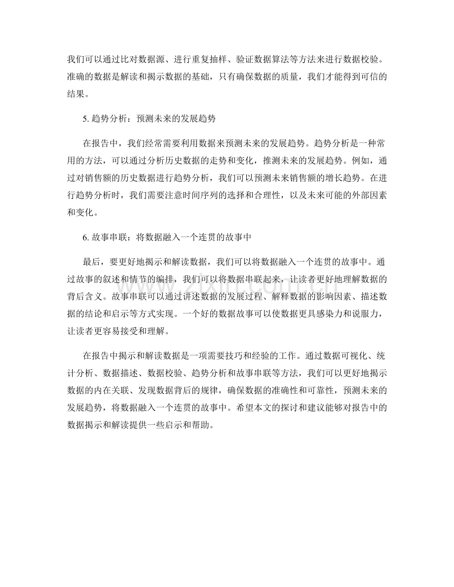 报告中的数据揭示和解读技巧.docx_第2页