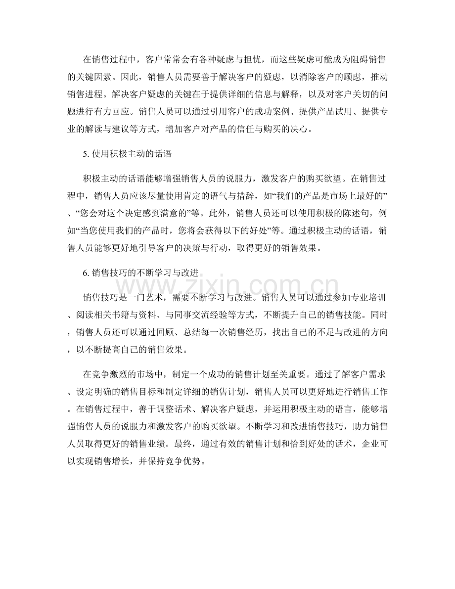 制定销售计划的话术技巧与方法.docx_第2页