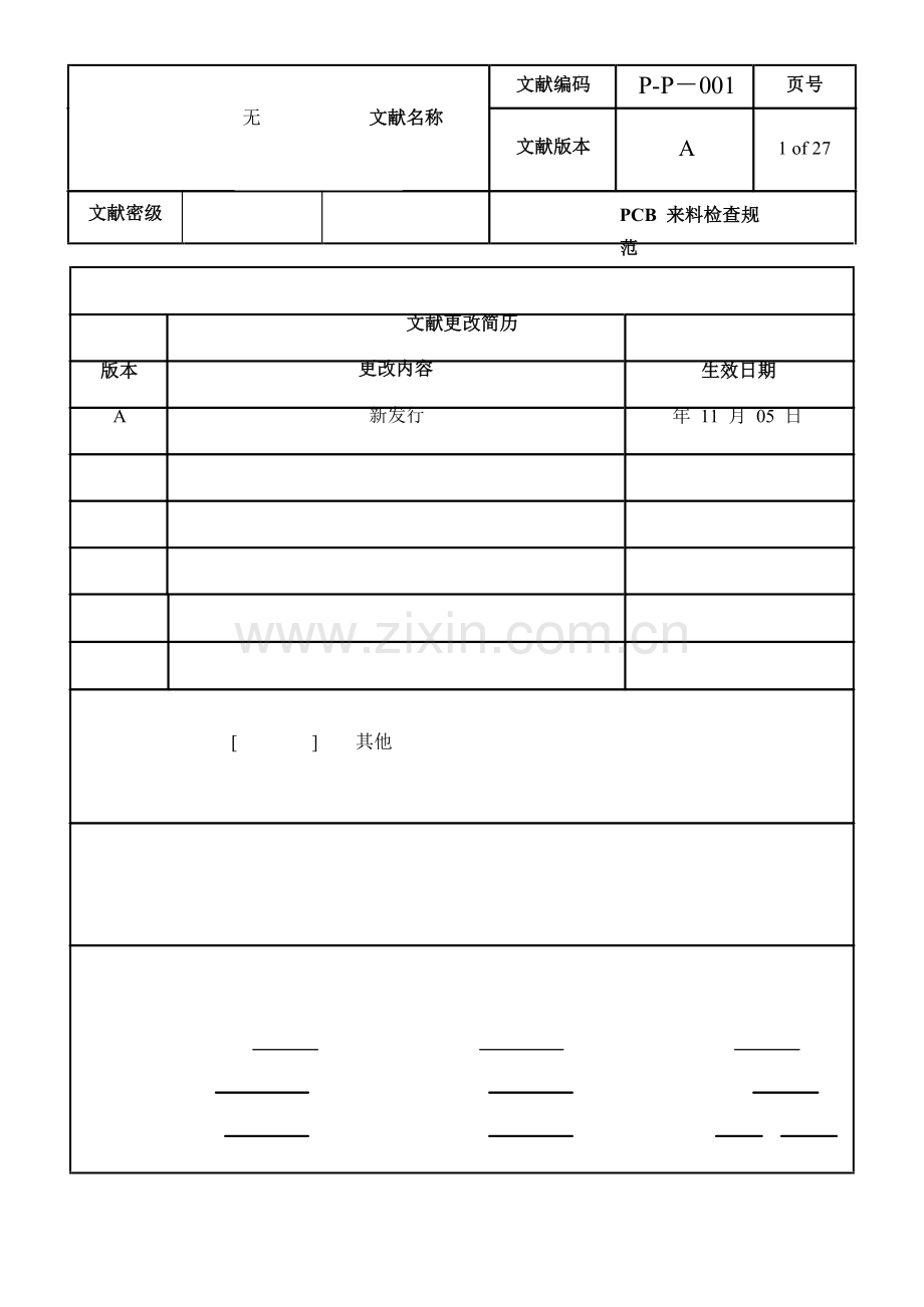 PCB来料检验规范.doc_第1页