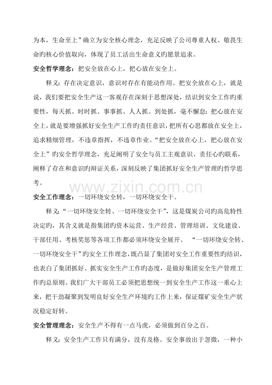 各大煤矿企业文化.doc_第2页